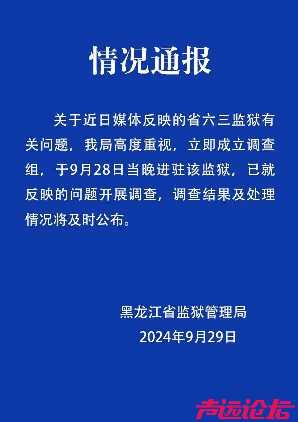 服刑人员长期在监区内赌博？官方通报-1.jpg