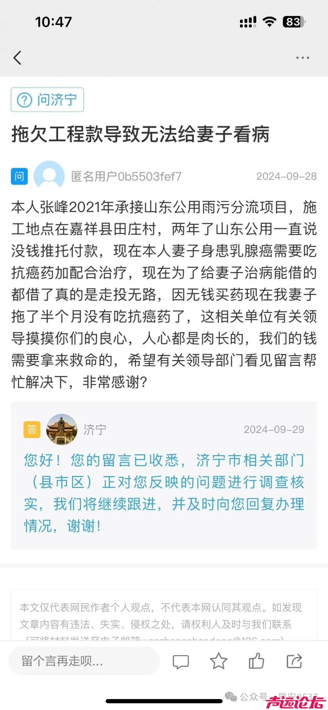 妻子癌症复发无钱买药，济宁一企业家怒斥山东公用欠款两年不结账-1.jpg