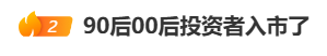 35分钟，A股成交破万亿！有人晒：赚超52万-2.jpg