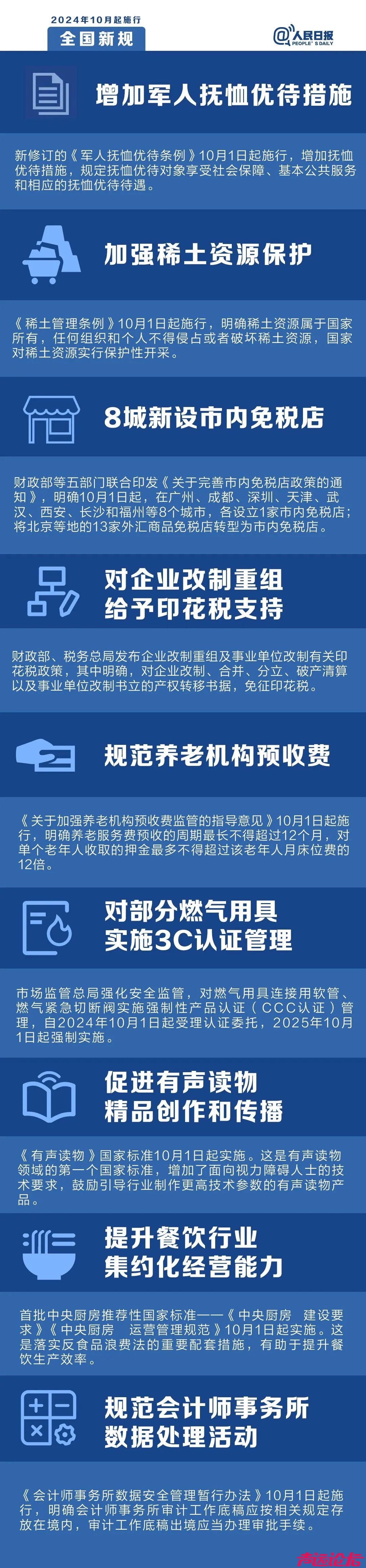 明天起，这些新规将影响你的生活-1.jpg