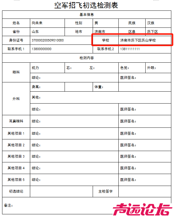 空军要来济宁招飞了！初选时间、地点公布-9.jpg