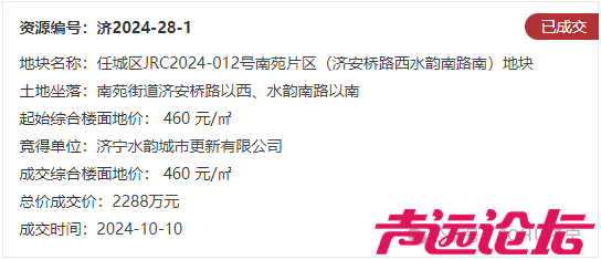 占地约37亩，成交价2288万元！济宁市任城区1宗土地成功出让-3.jpg