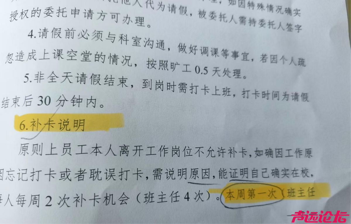 济宁经开区高中管理混乱，如何重塑教职工权益与学校效能的平衡点-3.jpg