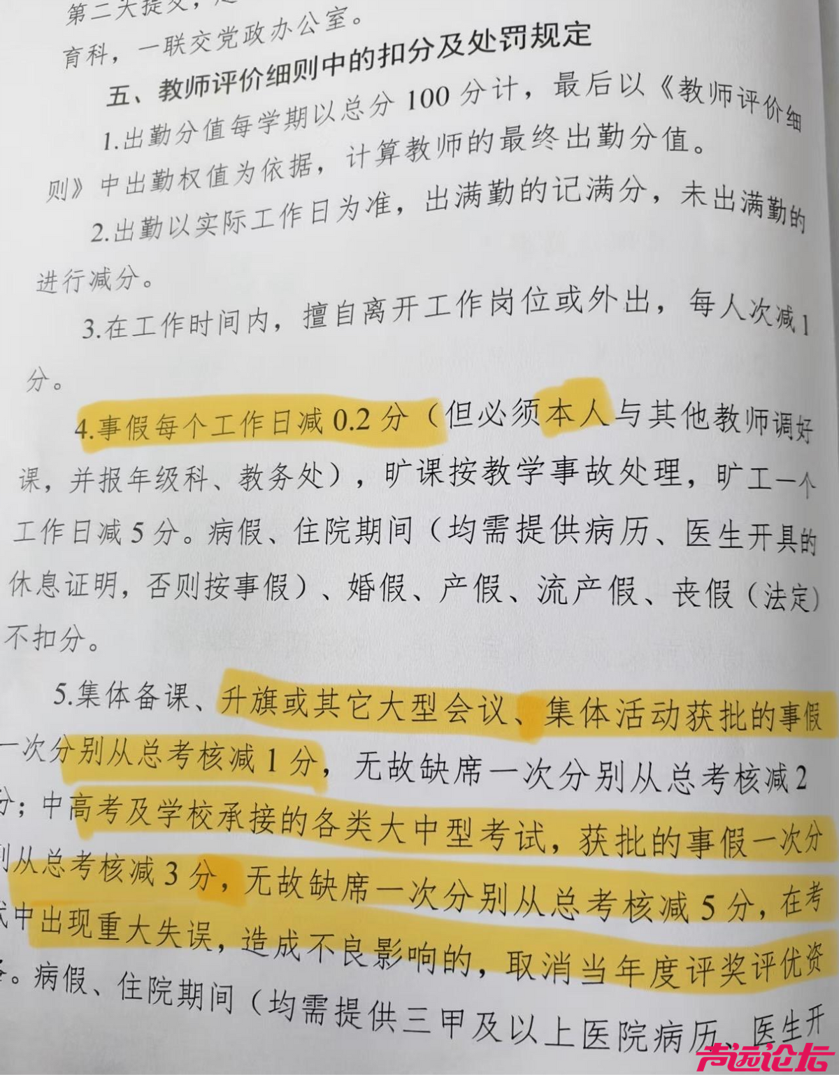 济宁经开区高中管理混乱，如何重塑教职工权益与学校效能的平衡点-4.jpg