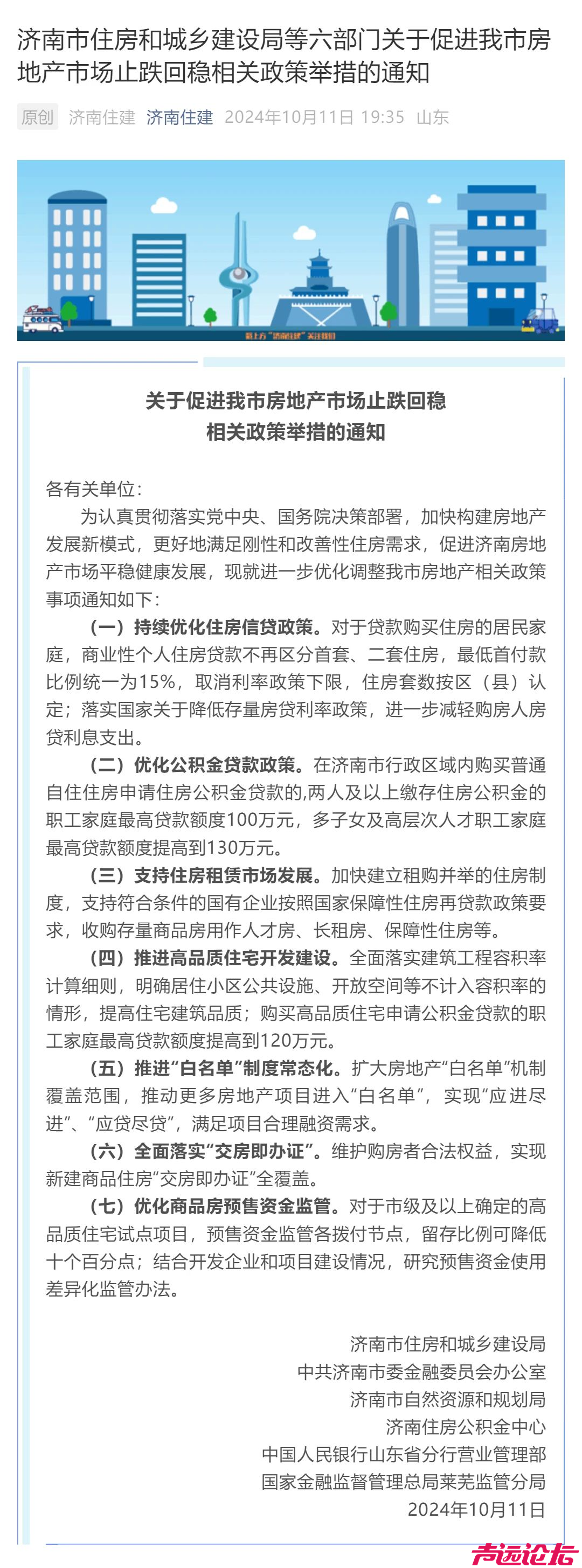 济南青岛，分别发布7条、10条房地产新政策-1.jpg