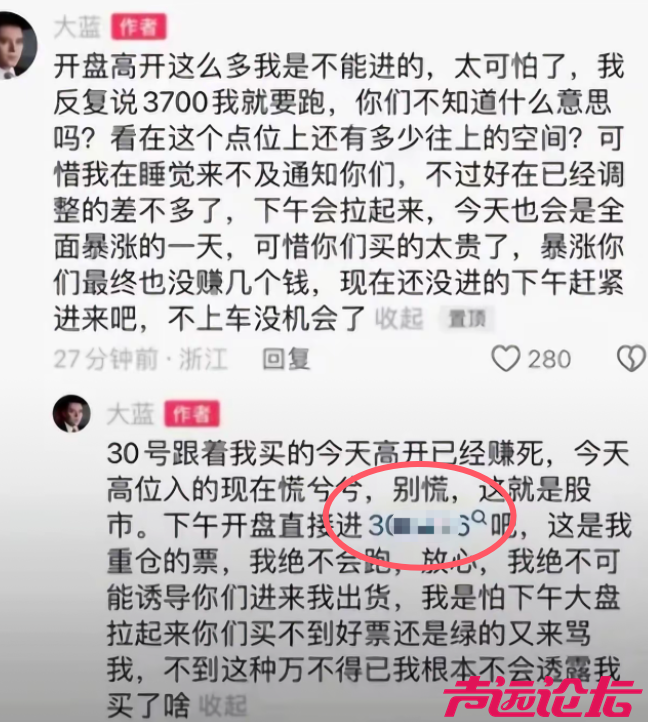 网红“大蓝”的下场可能会很惨-3.jpg