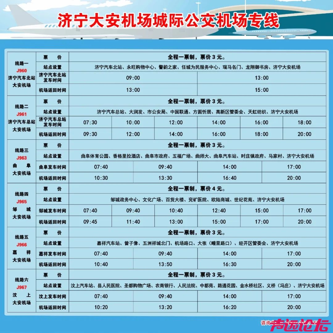 10月29日开通！济宁=长春航班-3.jpeg