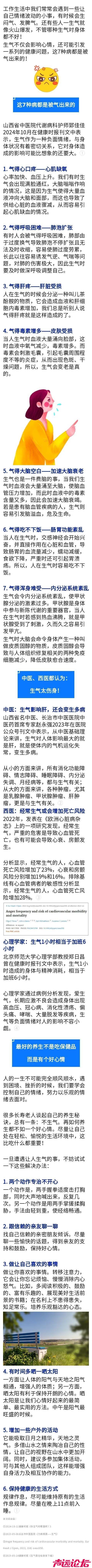 别动不动就生气，这7种病都是被气出来的！看完再也不敢随便生气了-1.jpeg