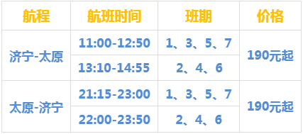 低至190元！太原、珠海、宁波......济宁大安机场新开多条航线！-2.png