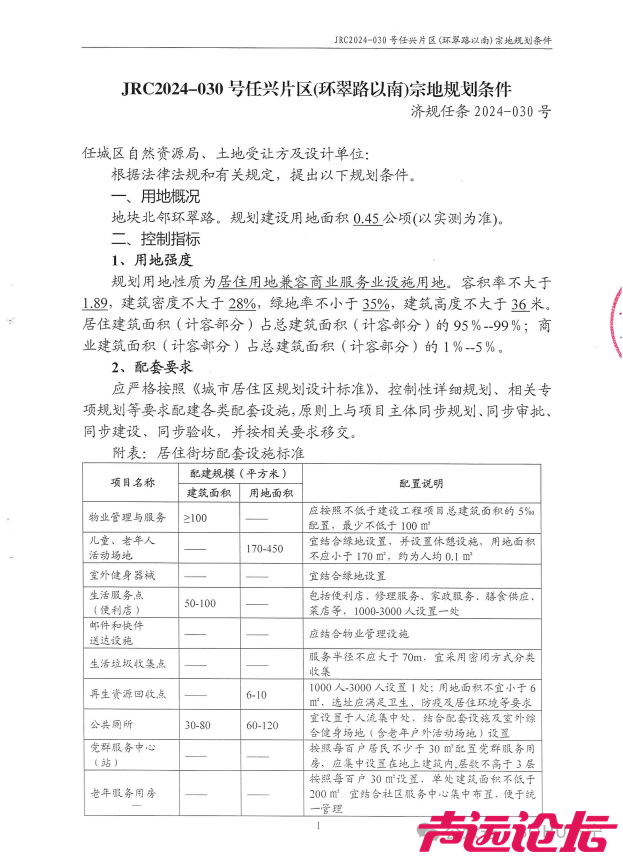 占地约125亩，成交价3.84亿！济宁市任城区3宗土地成功出让-5.jpg