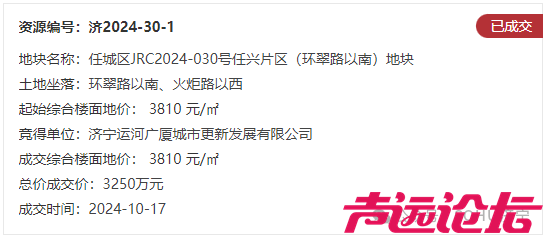 占地约125亩，成交价3.84亿！济宁市任城区3宗土地成功出让-4.jpg