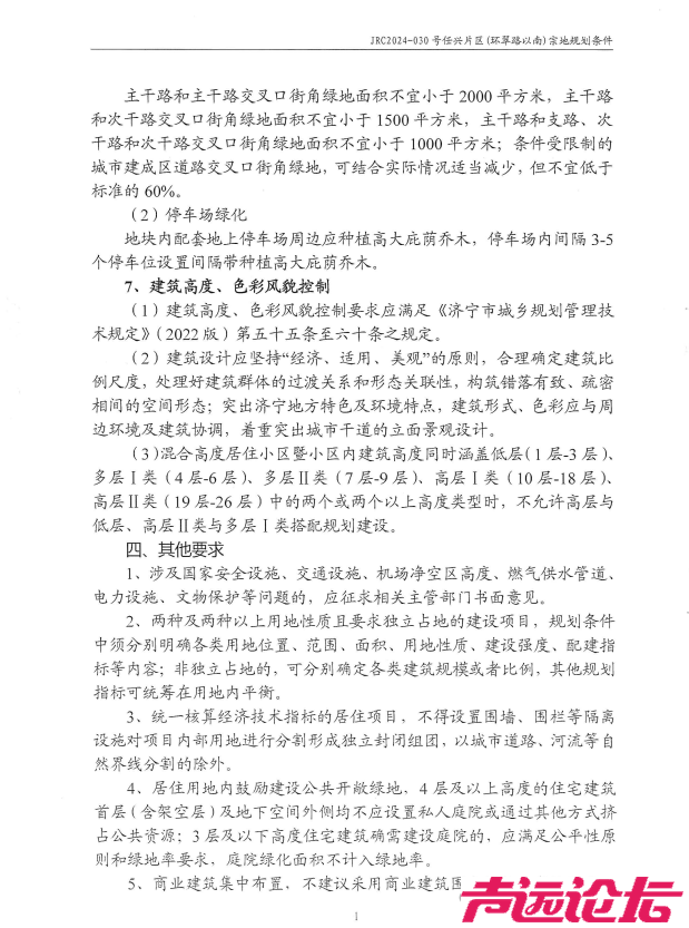 占地约125亩，成交价3.84亿！济宁市任城区3宗土地成功出让-8.jpg