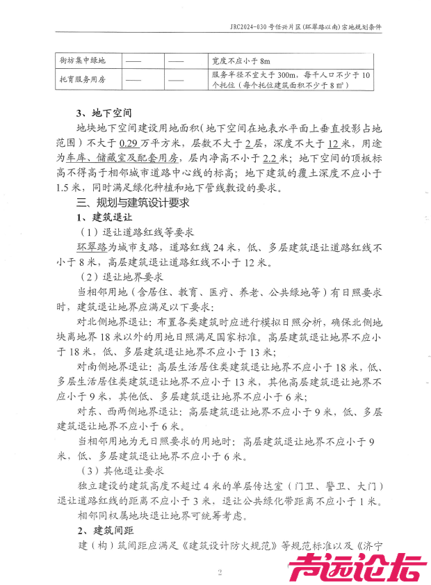 占地约125亩，成交价3.84亿！济宁市任城区3宗土地成功出让-6.jpg