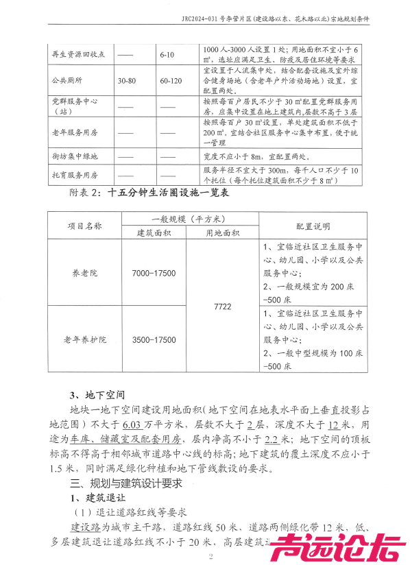 占地约125亩，成交价3.84亿！济宁市任城区3宗土地成功出让-18.jpg