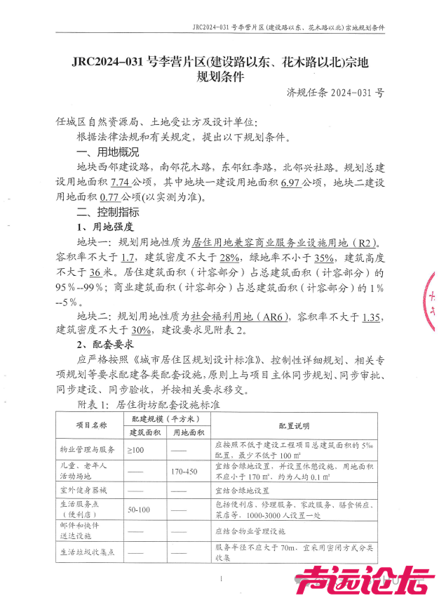 占地约125亩，成交价3.84亿！济宁市任城区3宗土地成功出让-17.jpg