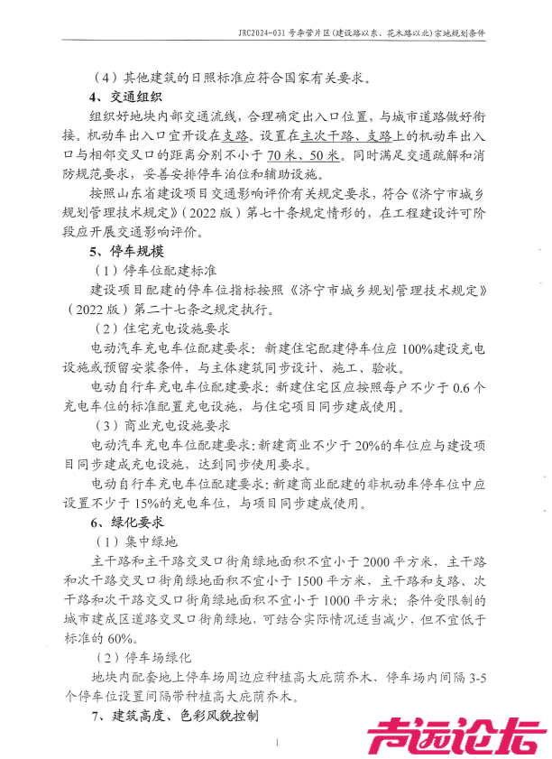 占地约125亩，成交价3.84亿！济宁市任城区3宗土地成功出让-20.jpg