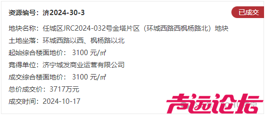 占地约125亩，成交价3.84亿！济宁市任城区3宗土地成功出让-29.jpg