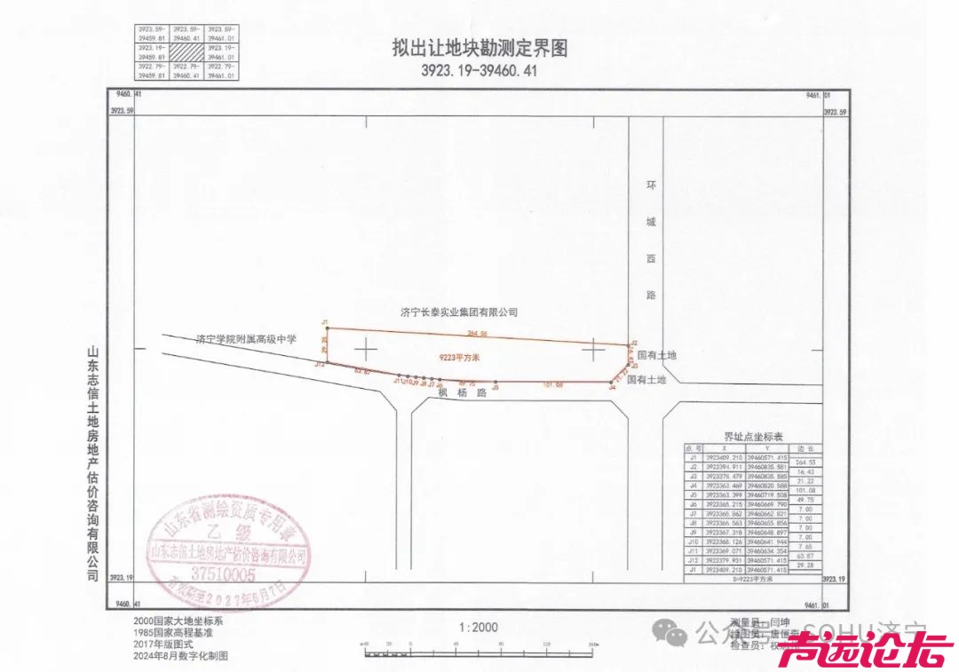 占地约125亩，成交价3.84亿！济宁市任城区3宗土地成功出让-28.jpg