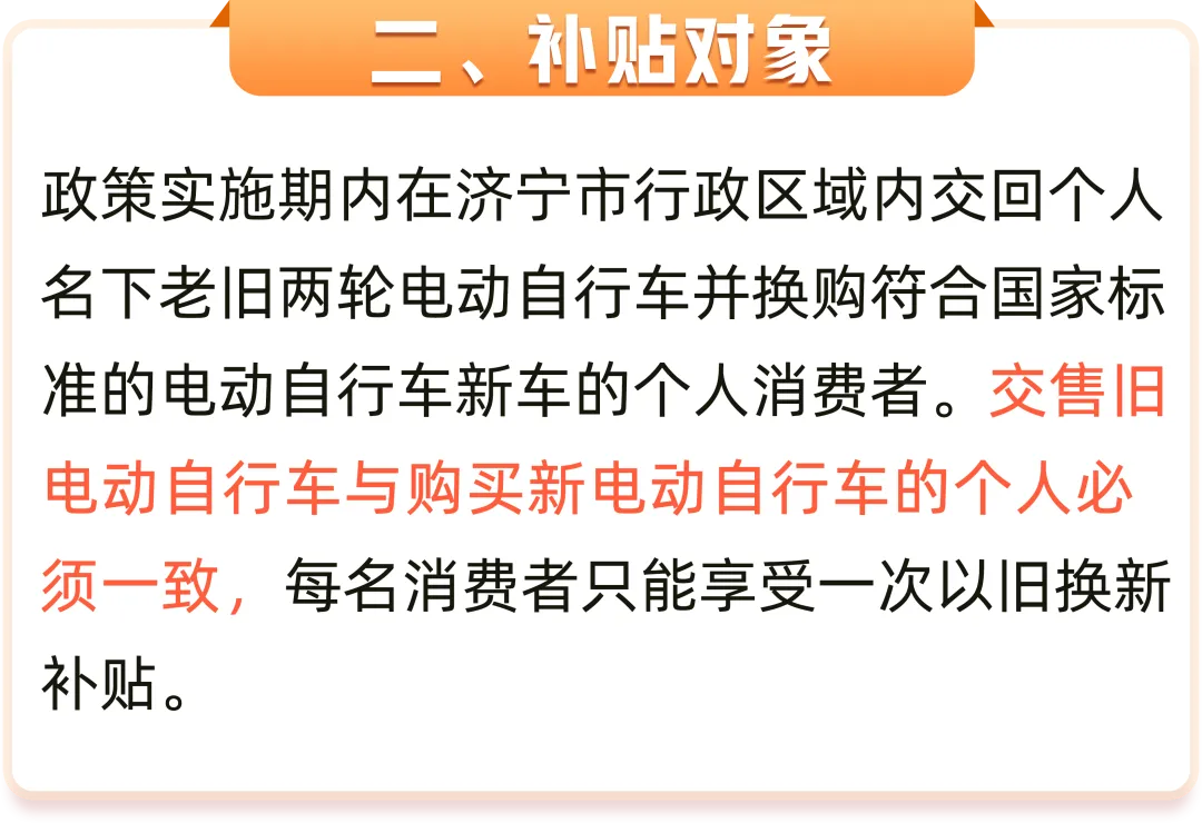最高600元！济宁市电动自行车以旧换新政策来袭！-3.jpg