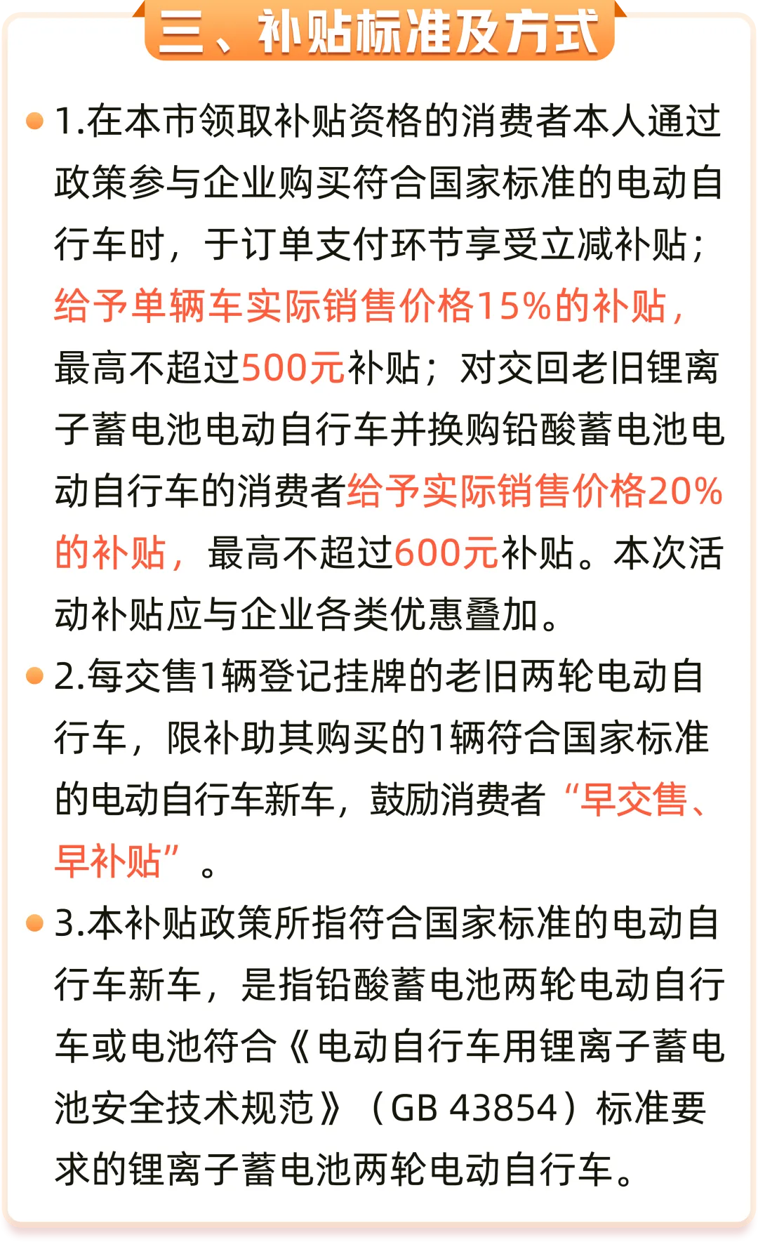 最高600元！济宁市电动自行车以旧换新政策来袭！-4.jpg