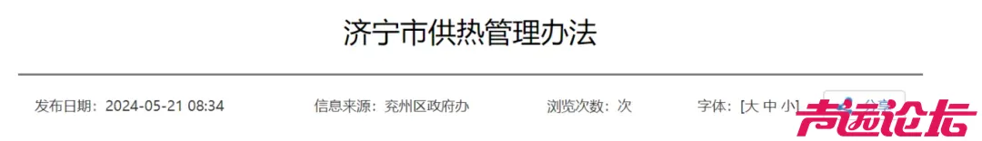 济宁24年供暖时间已确定！-1.jpg