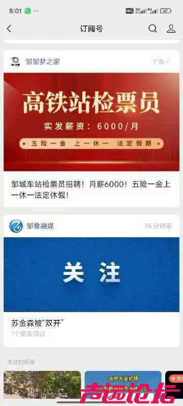 举报邹城直聘网（济宁梦之家人力资源公司）虚假广告-1.jpg