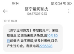 济宁运河热力暖气费逾期有滞纳金？-1.jpg