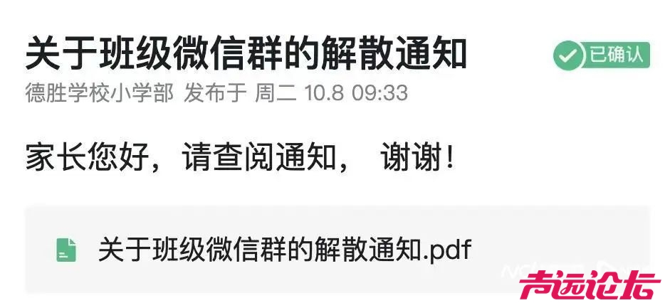 统一解散班级微信群，改为通过统一组建班级钉钉群-2.jpg