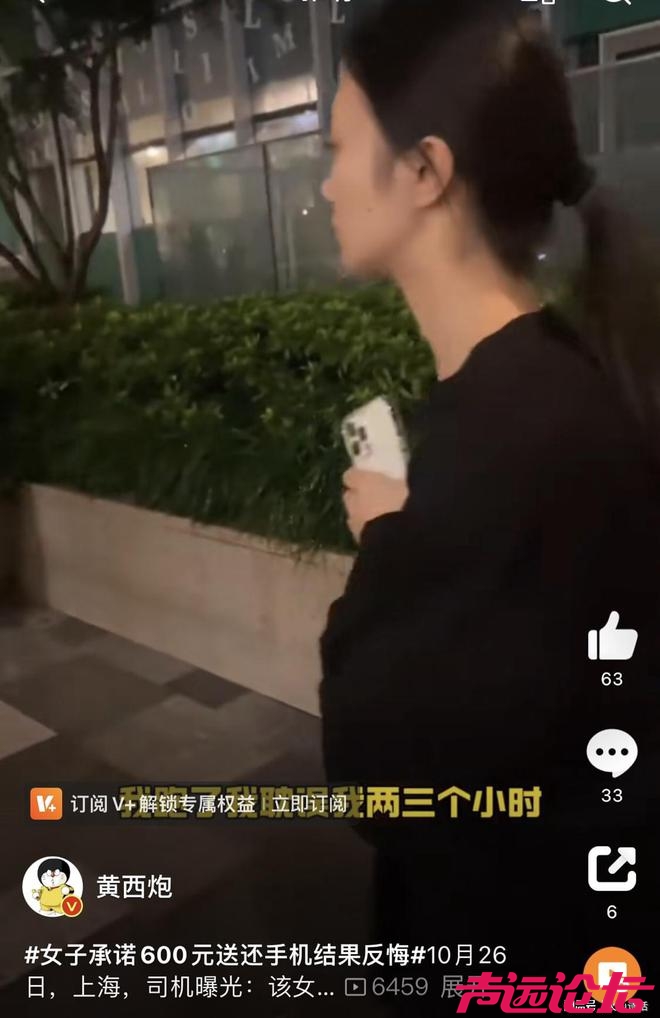 网传上海一女子打车手机落车上，承诺给600元，结果说人家敲诈…-2.jpg