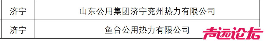 济宁最新供热缴费优惠！-7.jpg