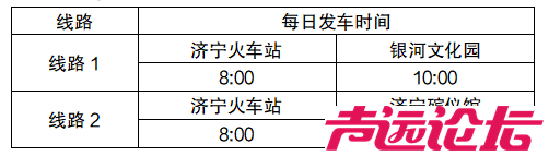 济宁本周将开通2条“寄思”公交专线 附具体路线-3.png