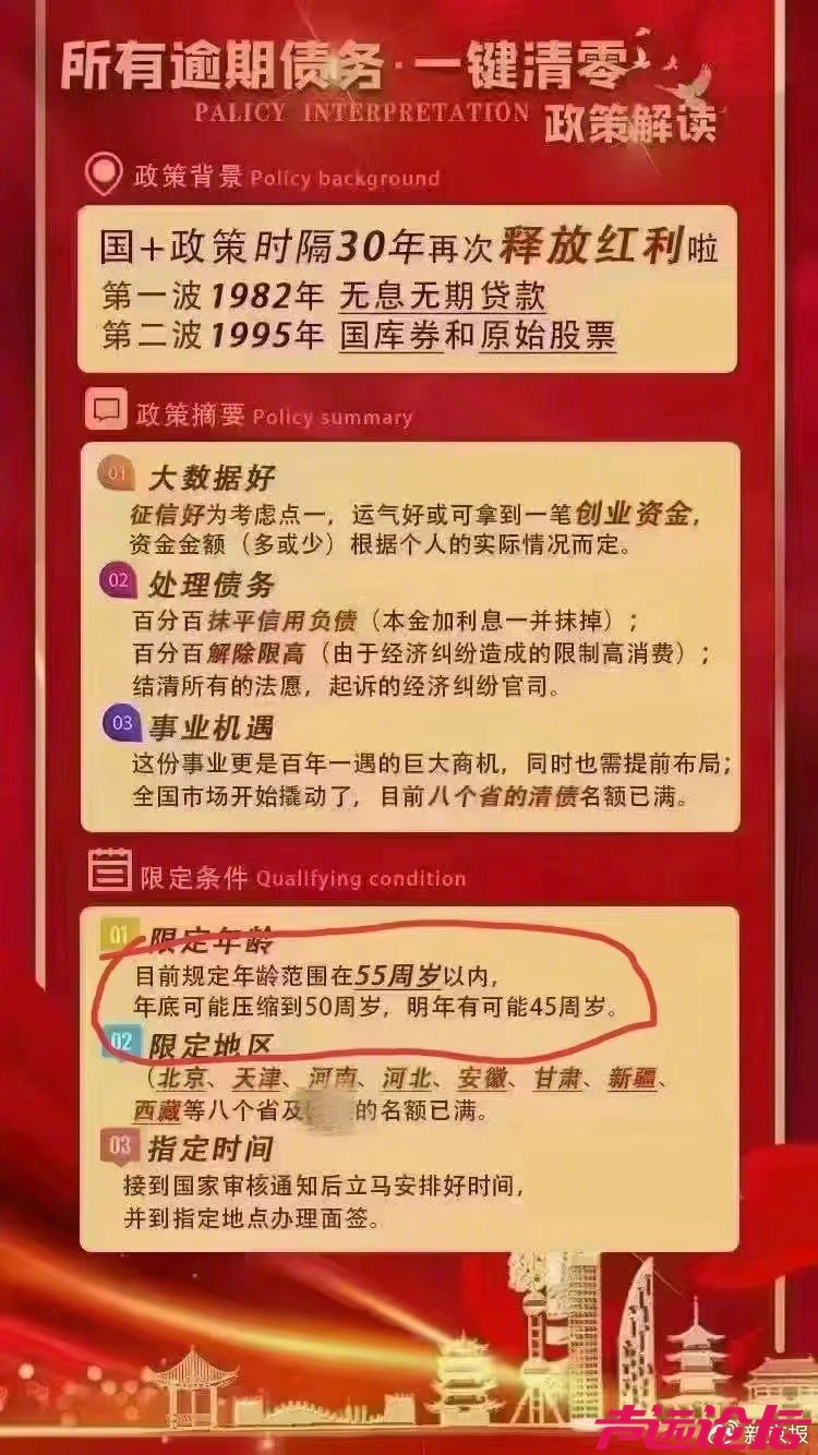 “债务一键清零”？揭开“平债”骗局的套路-4.jpg