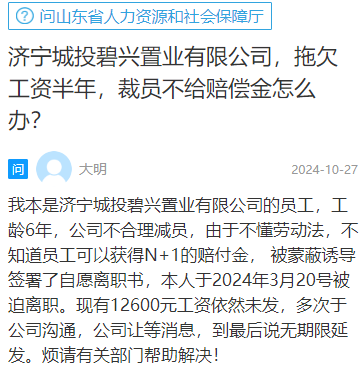 济宁城投碧兴置业，拖欠工资，裁员不给赔偿金怎么办？-1.jpg