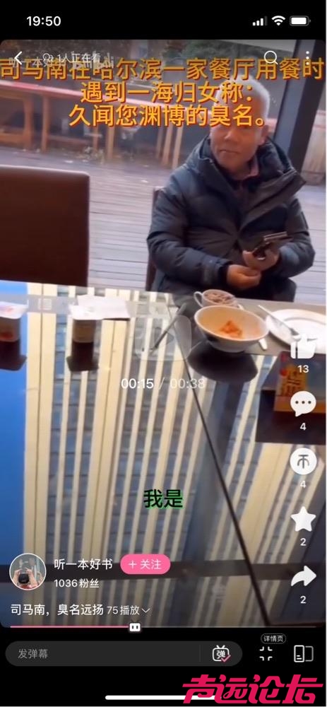 司马南老师在尔滨遭遇热心女粉丝：久闻您臭名远播，这伙计真是去哪里都不爽~-1.jpg