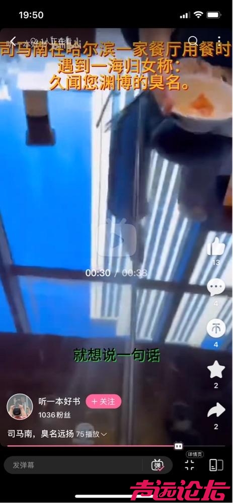 司马南老师在尔滨遭遇热心女粉丝：久闻您臭名远播，这伙计真是去哪里都不爽~-2.jpg