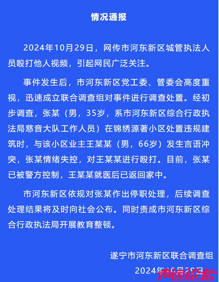 遂宁一执法人员当众殴打老人，已被停职-1.jpg