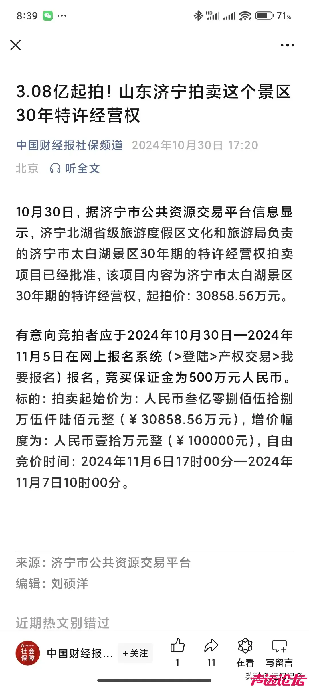 震惊！济宁北湖景区30年经营权被拍卖！3个多小目标-1.jpg