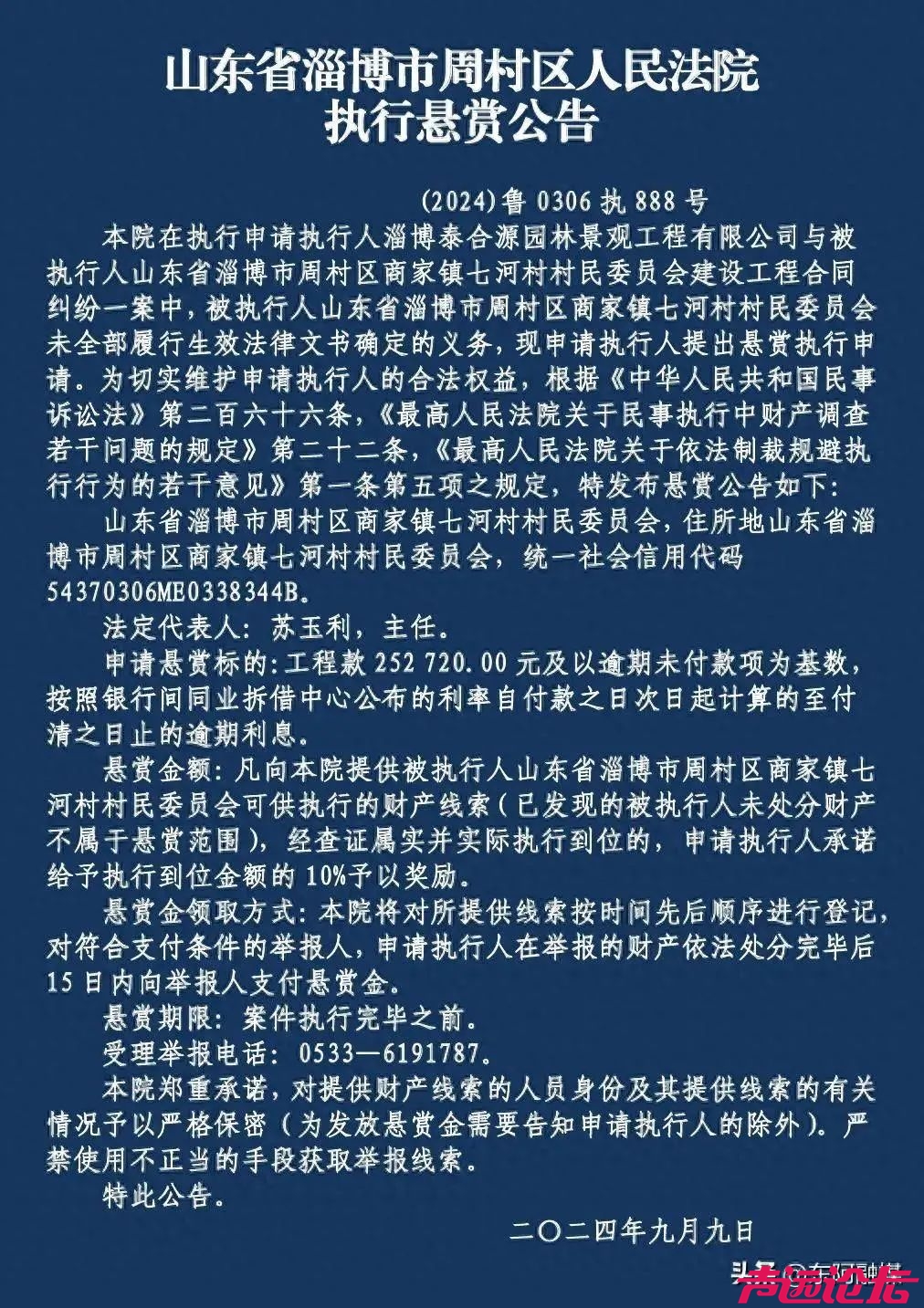 山东一村委会被公开“悬赏”！-2.jpg