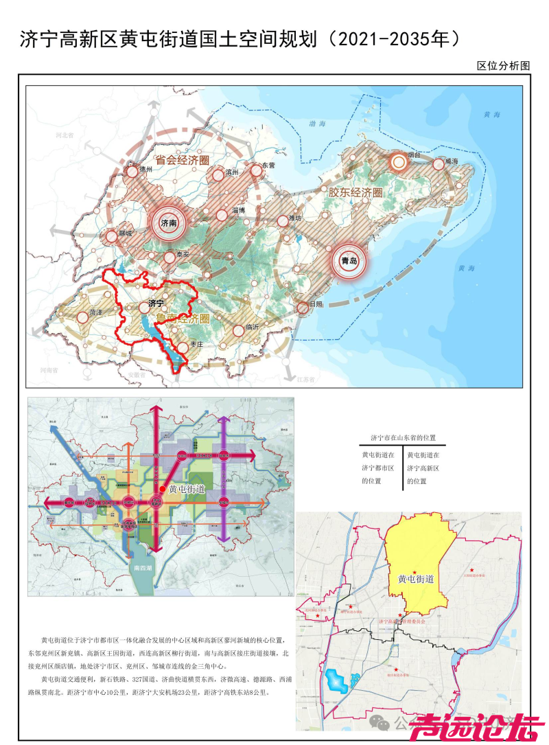 总面积1879.3公顷！济宁高新区黄屯街道国土空间规划草案公布-2.jpg