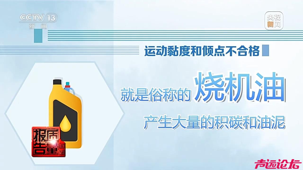 央视曝光劣质假机油：出厂价45却卖400，还能让发动机报废-6.jpg