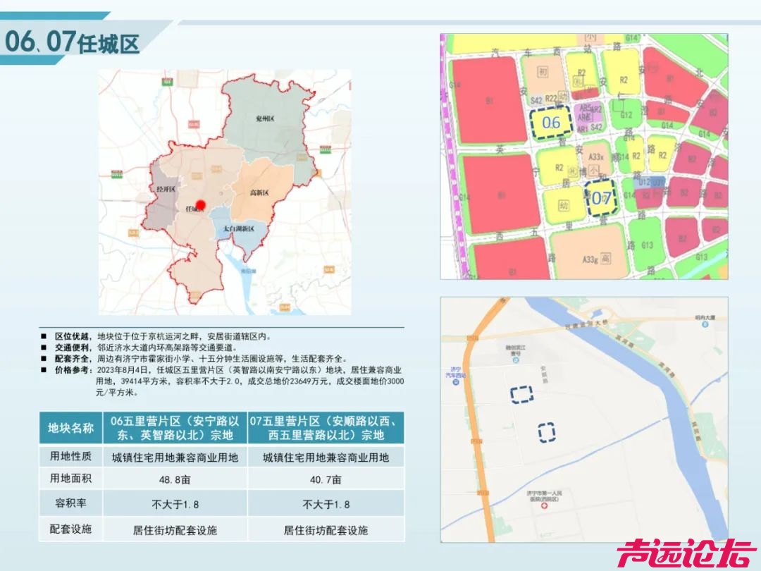 共计1050亩！2024年济宁城区经营性用地供地蓝皮书（第二期）发布-6.jpg