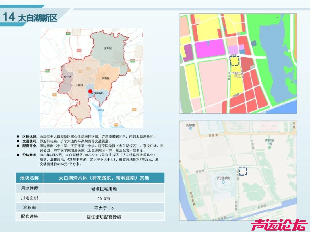 共计1050亩！2024年济宁城区经营性用地供地蓝皮书（第二期）发布-12.jpg