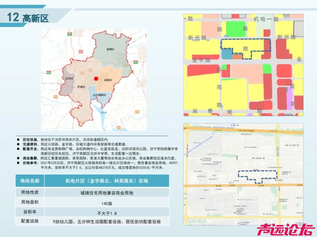 共计1050亩！2024年济宁城区经营性用地供地蓝皮书（第二期）发布-10.jpg