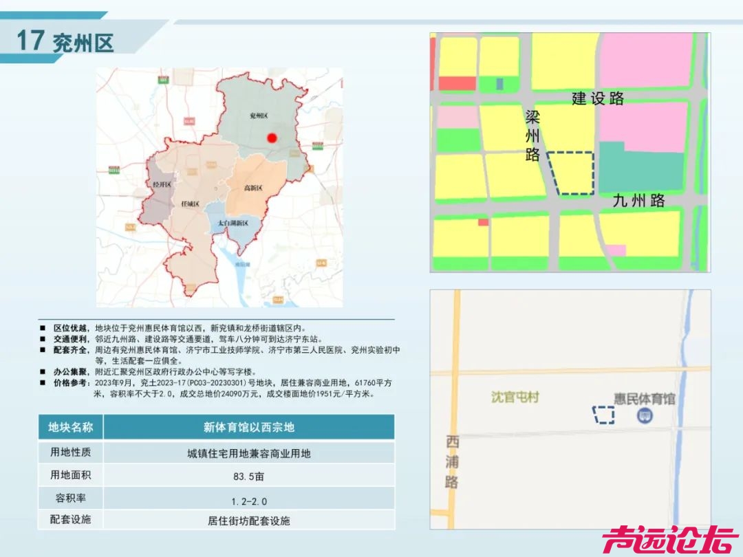 共计1050亩！2024年济宁城区经营性用地供地蓝皮书（第二期）发布-15.jpg