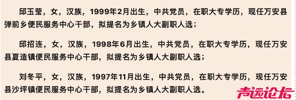 六问“3名95后大专学历女干部被提拔副科”-1.jpg