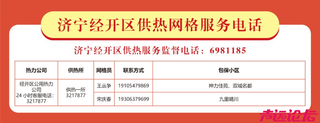 济宁市2024—2025采暖季供热网格化服务电话来啦-4.jpg