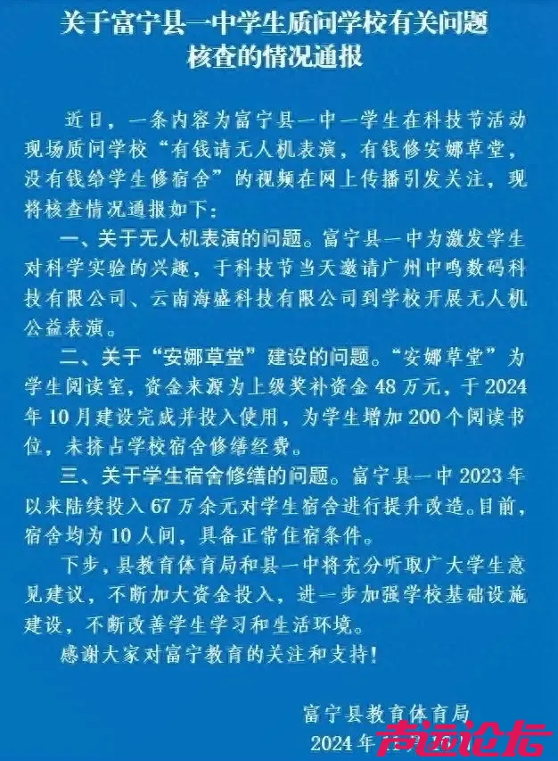 云南富宁教育体育局通报中学生质问学校：宿舍具备正常住宿条件-1.jpg