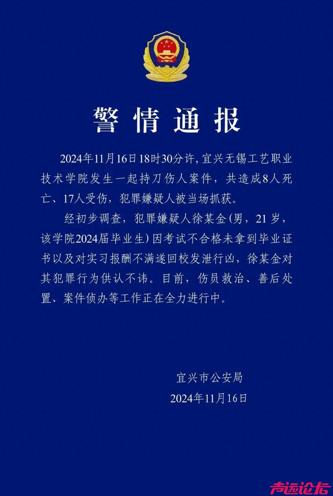 江苏无锡一学院发生持刀伤人事件 致8死17伤-1.jpg