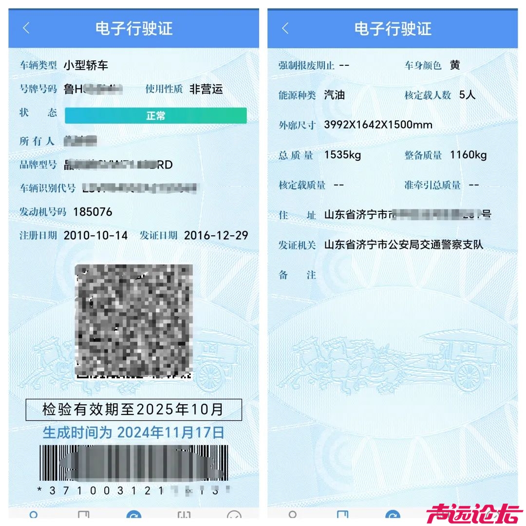 @鲁H车主，电子行驶证来啦！这样申领！-3.jpg