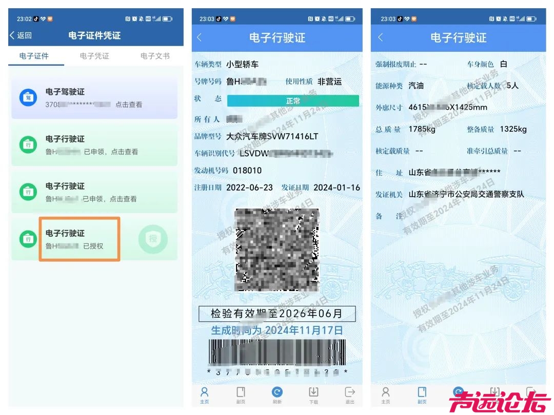 @鲁H车主，电子行驶证来啦！这样申领！-6.jpg